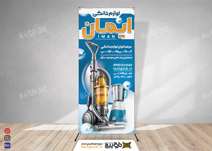 دانلود استند فروشگاه لوازم خانگی ایمان