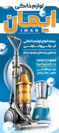 دانلود استند فروشگاه لوازم خانگی ایمان