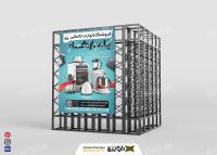 دانلود پوستر لوازم خانگی و تجهیزات منزل پاسارگاد