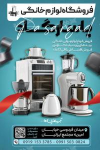 دانلود پوستر لوازم خانگی و تجهیزات منزل پاسارگاد