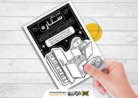 دانلود تراکت سیاه وسفید لوازم خانگی ستاره