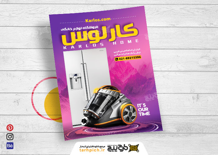 دانلود تراکت فروشگاه لوازم خانگی کارلوس