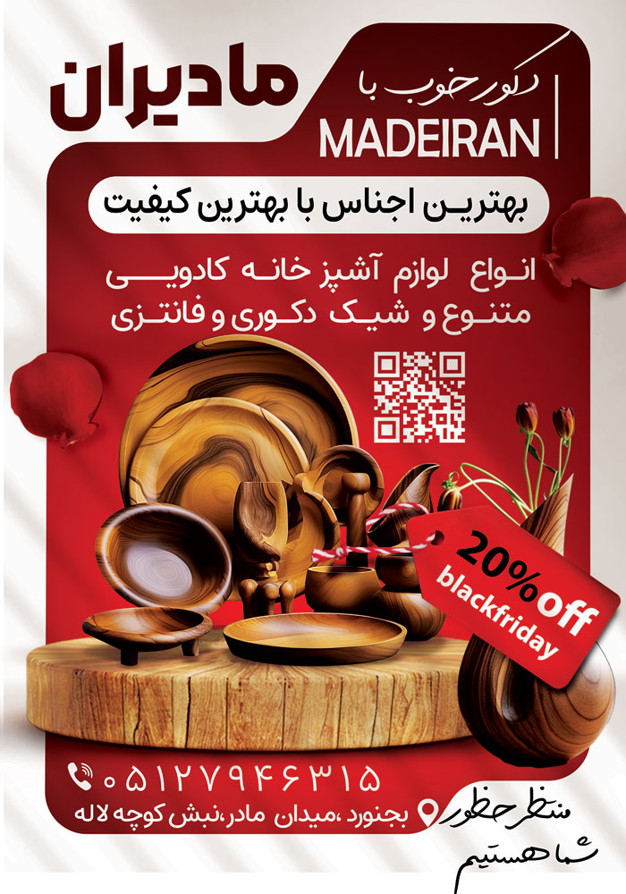 دانلود تراکت فروشگاه لوازم خانگی وکادویی مادیران