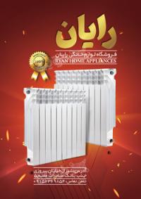 دانلود تراکت فروشگاه لوازم خانگی رایان