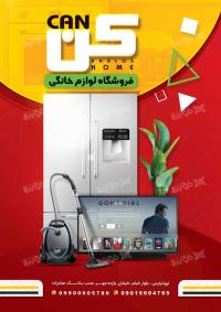 دانلود تراکت فروشگاه لوازم خانگی کن