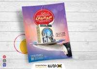 دانلود تراکت فروشگاه لوازم خانگی ایرانیان