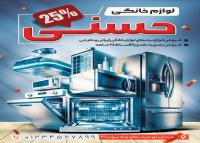 دانلود تراکت لوازم خانگی حسنی با فونت قرمز