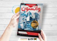 دانلود تراکت فروشگاه لوازم خانگی واتسون با فونت قرمز