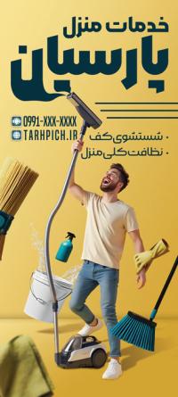 دانلود بنر استند خدمات منزل به همراه وسایل