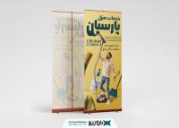 دانلود بنر استند خدمات منزل به همراه وسایل
