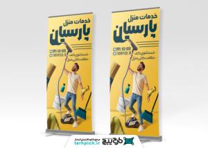 دانلود بنر استند خدمات منزل به همراه وسایل
