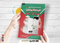 دانلود تراکت نصب و راه اندازی انواع پکیج و رادیاتور