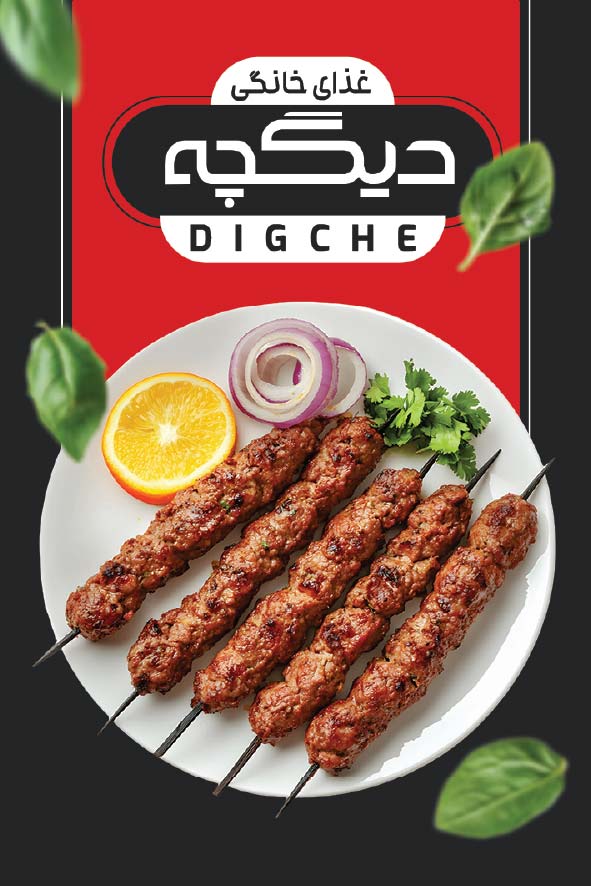 دانلود کارت ویزیت غذای خانگی دیگچه