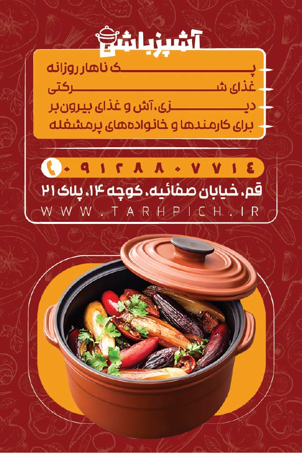 دانلود کارت ویزیت غذای خانگی آشپزباشی