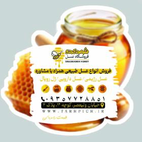 دانلود کارت ویزیت فروشگاه عسل شهدکده