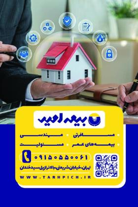 دانلود کارت ویزیت بیمه امید با خطوط زرد