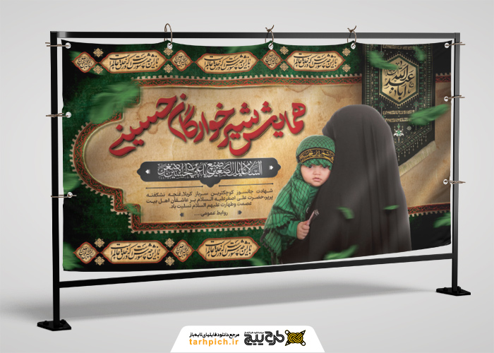 دانلود بنربیلبورد دیواری شیرخوارگان حسینی با تایپوگرافی