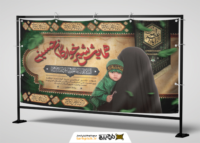 دانلود بنربیلبورد دیواری شیرخوارگان حسینی با تایپوگرافی