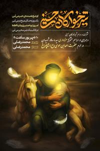 دانلود بنر استرابورد شیرخوارگان حسینی تایپوگرافی
