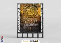 دانلود بنر استرابورد حسینیه و مسجد مراسم عزاداری امام حسین