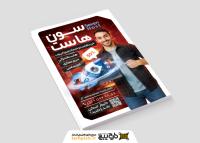 دانلود تراکت هاست و سرور فروشگاه سون هاست و تصویر مرد