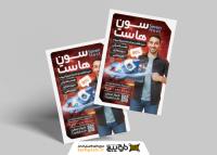 دانلود تراکت هاست و سرور فروشگاه سون هاست و تصویر مرد