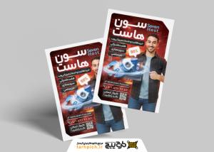 دانلود تراکت هاست و سرور فروشگاه سون هاست و تصویر مرد