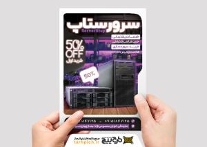 دانلود تراکت هاست و سرور فروشگاه اینترنتی سرور ستاپ
