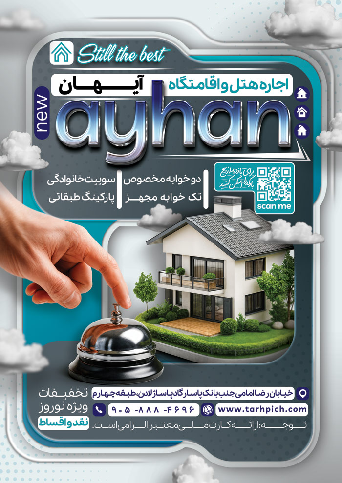 دانلود تراکت هتل و مهمان سرا آیهان با تصویر سوییت و زنگ رومیزی
