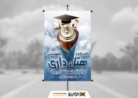 دانلود بنر استرابورد آموزشگاه هتلداری مونتاژ ایده