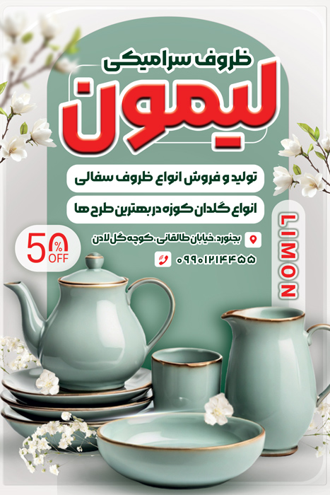 دانلود طرح بنر لوازم خانگی ظروف سرامیکی لیمون