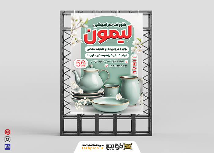 دانلود طرح بنر لوازم خانگی ظروف سرامیکی لیمون