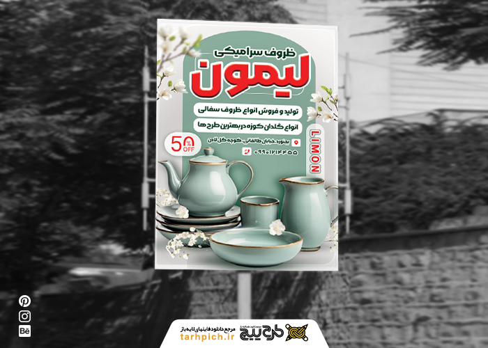 دانلود طرح بنر لوازم خانگی ظروف سرامیکی لیمون