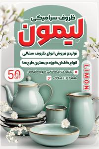 دانلود طرح بنر لوازم خانگی ظروف سرامیکی لیمون