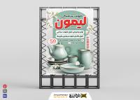 دانلود طرح بنر لوازم خانگی ظروف سرامیکی لیمون