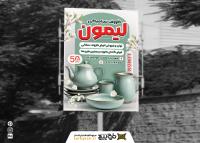 دانلود طرح بنر لوازم خانگی ظروف سرامیکی لیمون