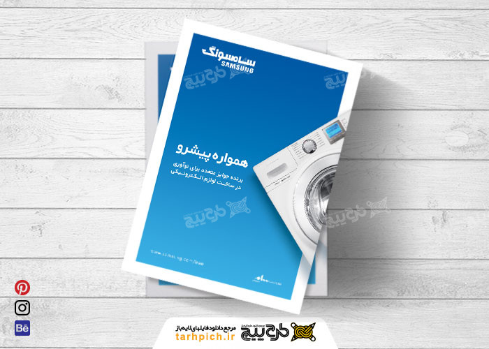 دانلود تراکت لوازم خانگی و برقی سامسونگ