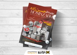 دانلود تراکت لوازم خانگی وبرقی حسین زاده با طرح فرش