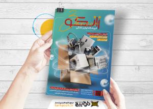 دانلود تراکت فروشگاه لوازم خانگی زانکو