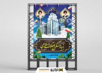 دانلود بنر استرابورد سالروز تاسیس بنیاد مسکن انقلاب اسلامی با کادر معماری و آسمان خراش