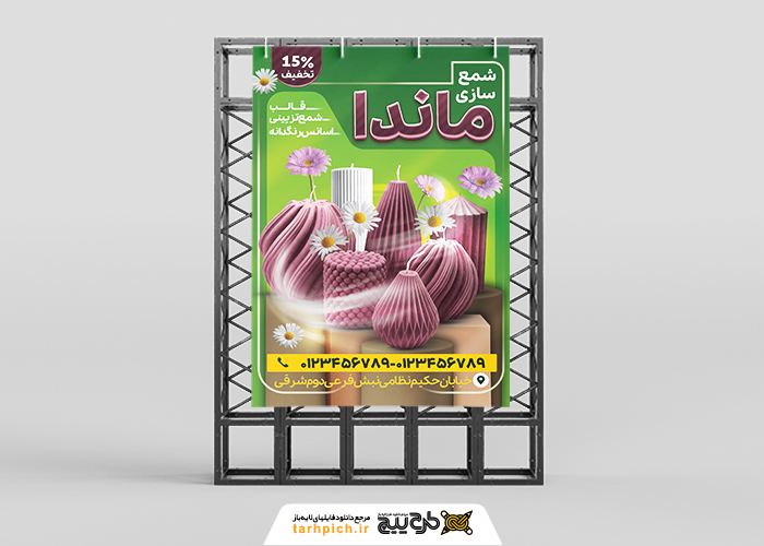 دانلود بنر استرابورد شمع سازی ماندا