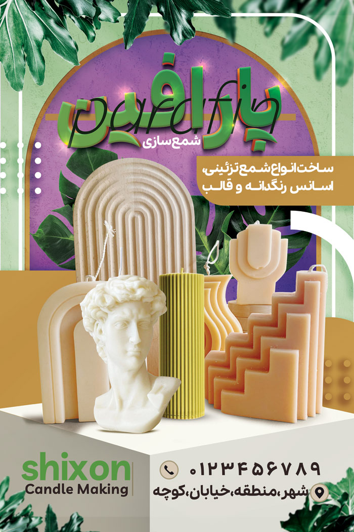 دانلود بنراسترابورد شمع سازی پارافین