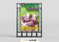 دانلود بنر استرابورد شمع سازی ماندا