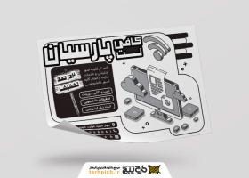 دانلود تراکت سیاه و سفید کافی نت پارسیان