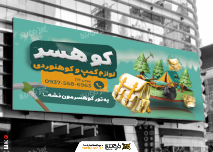 دانلود بنر لوازم کمپ و کوهنوردی کوهسر