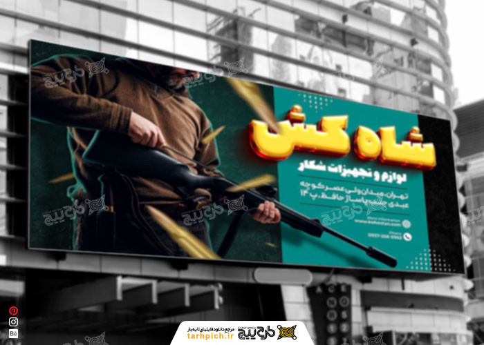 دانلود بنر لوازم و تجهیزات شکار شاه‌کش