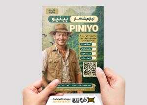 دانلود تراکت فروشگاه لوازم شکار و مسافرت پینیو تصویر مرد