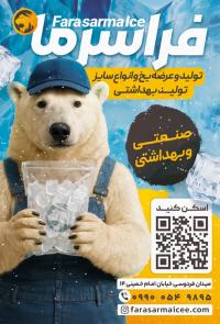 دانلود تراکت کارخانه یخ فراسرما تصویر خرس قطبی با کلاه