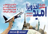 دانلود بنر بیلبورد مهاجرت و اخذ ویزا امید