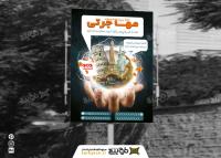 دانلود بنر عمودی اخذ ویزا و خدمات مهاجرتی